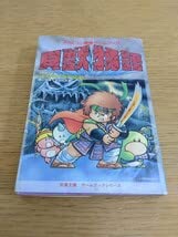 貝獣物語　ファミコン 貝獣物語 ファミコン 貝獣物語 | ナムコ